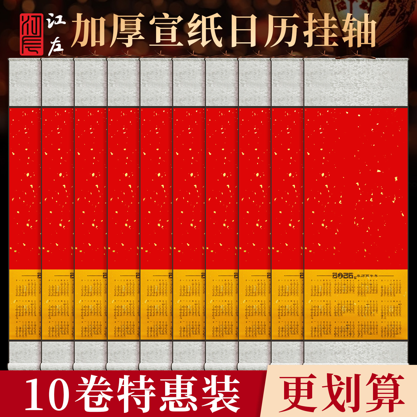10个装2026年空白宣纸挂历万年红日历卷轴挂轴书法福字红纸挂历纸蜡染画轴书法国画作品纸装裱创意新年装饰,文具电教/文化用品/商务用品,宣纸,淘宝优惠券,粉丝福利购,淘宝优惠卷