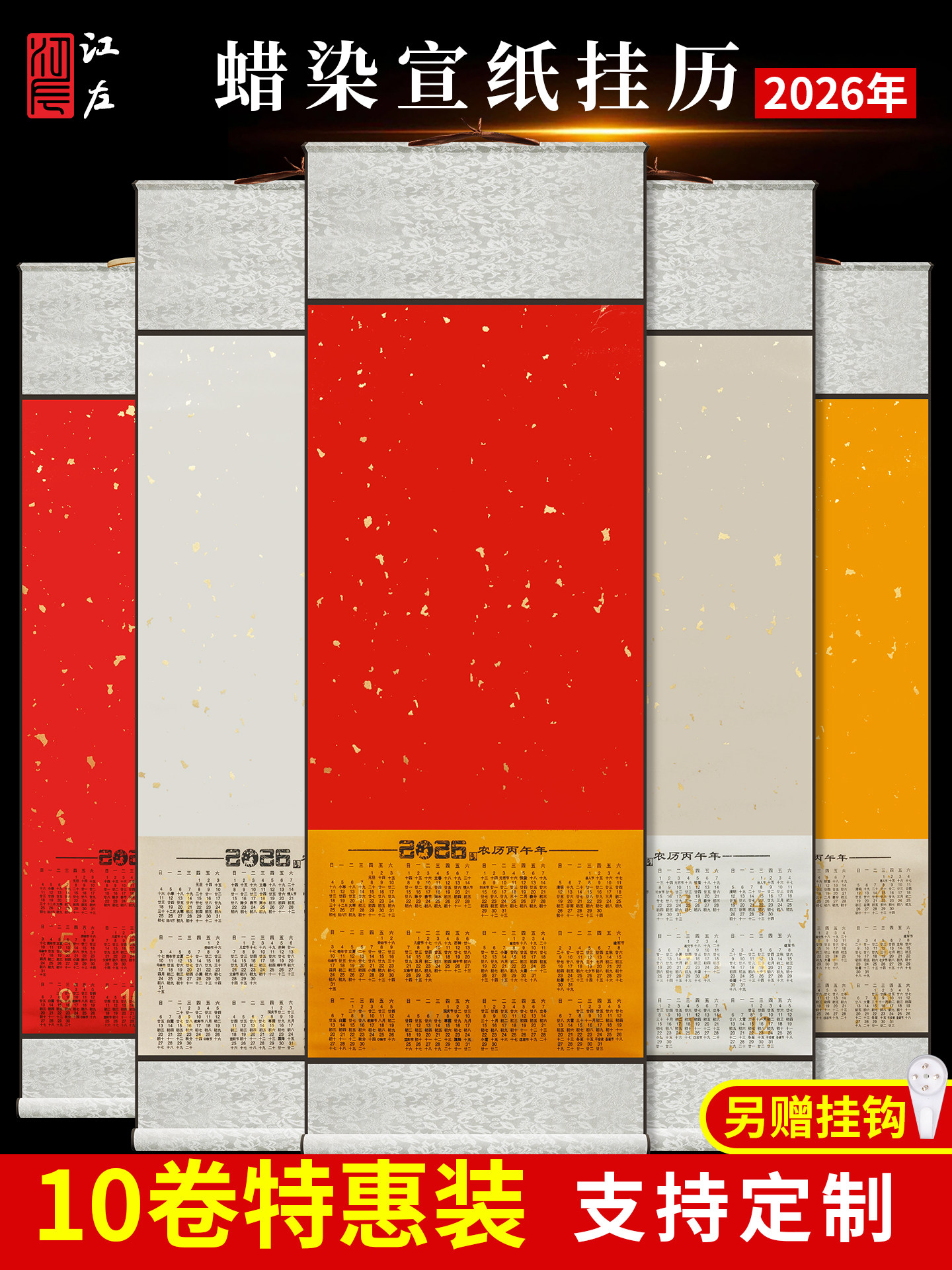 江左2026宣纸日历卷轴挂轴空白挂历彷古白色长卷蜡染万年红手写福,文具电教/文化用品/商务用品,宣纸,淘宝优惠券,粉丝福利购,淘宝优惠卷