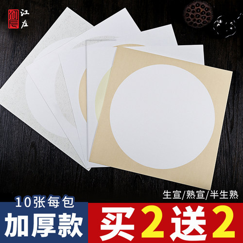 江左加厚宣纸空白国画镜片卡纸