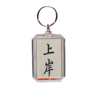 江左书法钥匙扣挂件手写定制空白小纸条半生熟宣纸手工diy蜡染双面古风文创自制硬笔软笔创作彩色便签作品纸