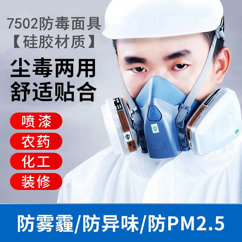 3m防毒面具7502喷漆专用化工气体防甲醛异味工业粉尘打农药防护罩