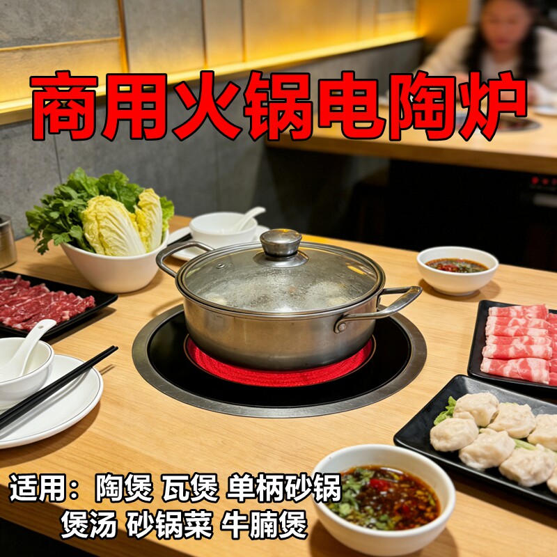火锅电陶炉铁锅炖电陶炉圆形线控