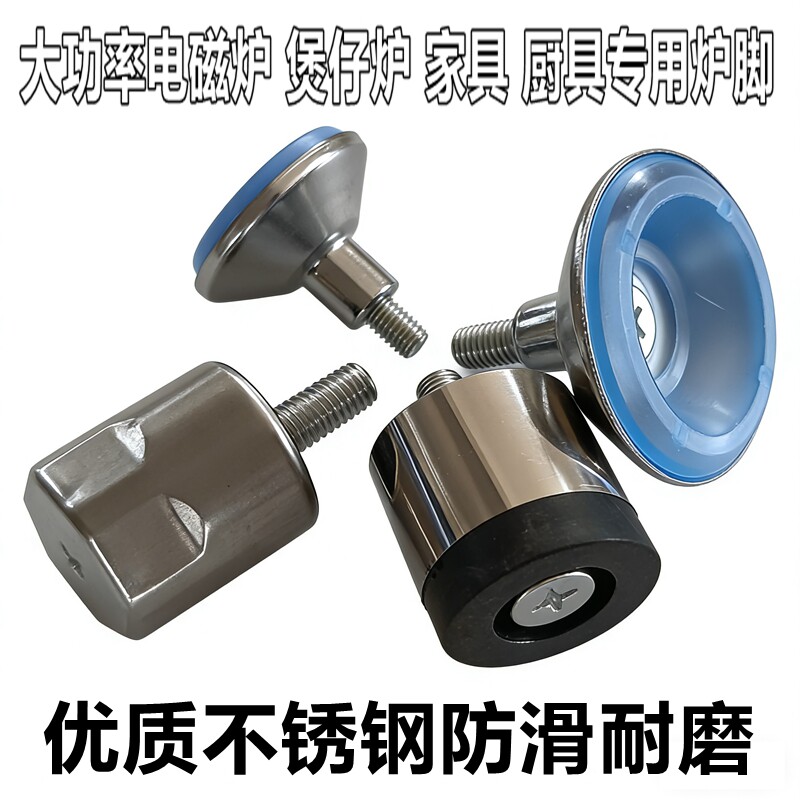 大功率电磁炉炉脚M8M10家具垫脚