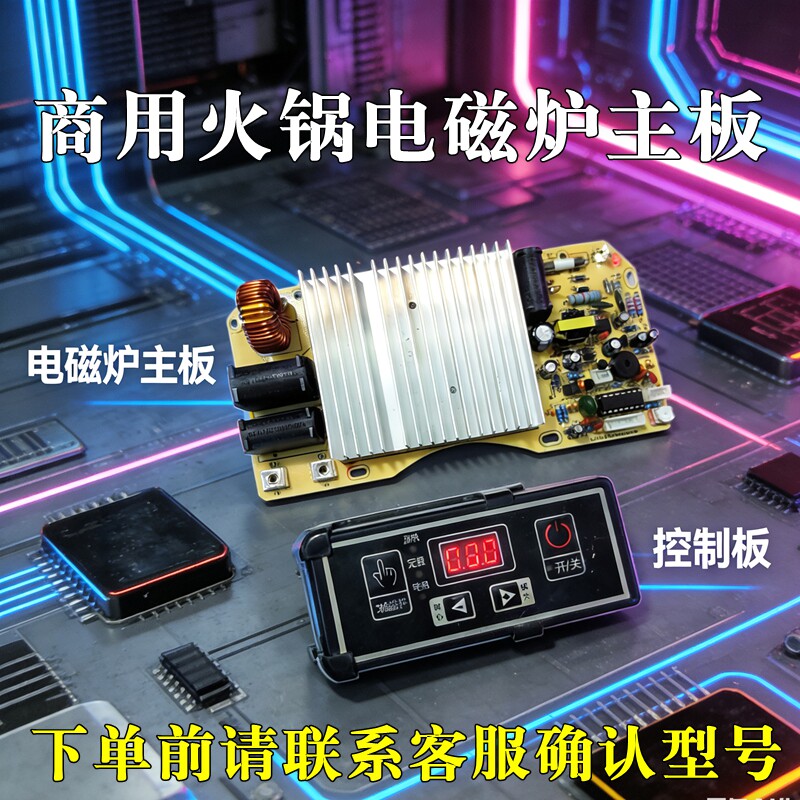 火锅电磁炉主板线控开关盒288电磁炉328电陶炉电路板温控维修配件