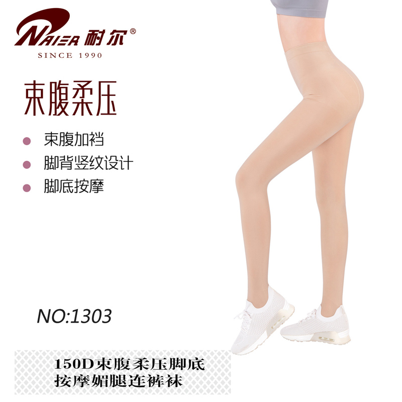 耐尔连裤袜不透肉150D束腹柔压秋