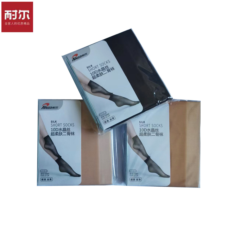 耐尔10D肉色水晶丝短袜二骨袜