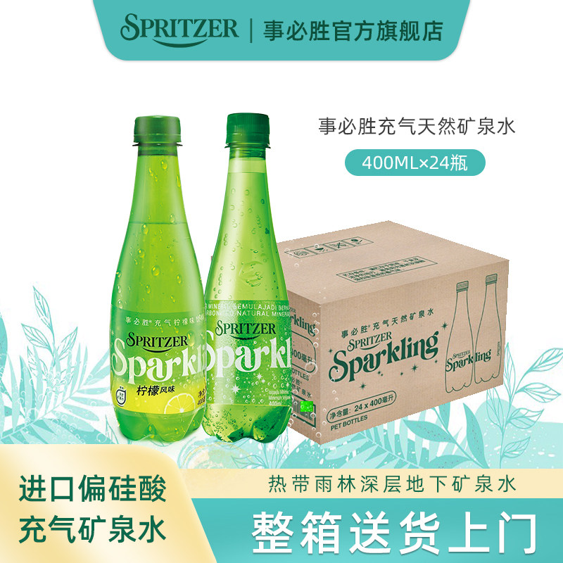 SPRITZER事必胜马来西亚进口无糖气泡水400ml天猫券后15.9元