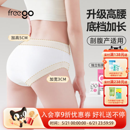 纯棉高腰旅行一次性内裤女Freego