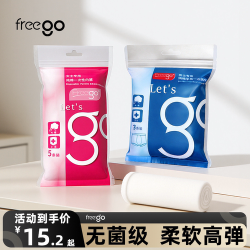 女一次性内裤FREEGO纯棉