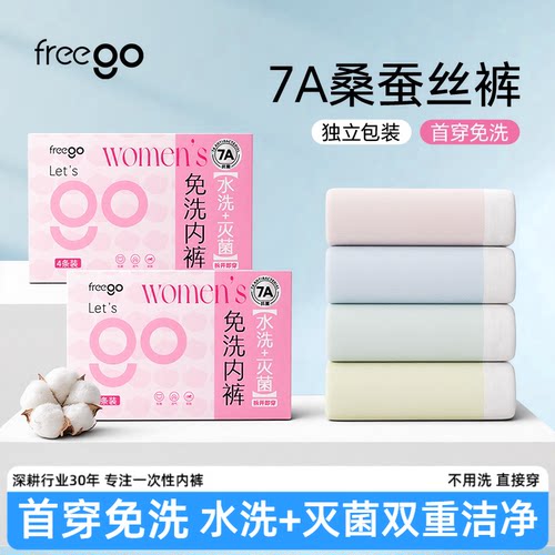 freego内裤女桑蚕丝底裆无痕中腰三角女士内裤7A抑菌少女透气短裤