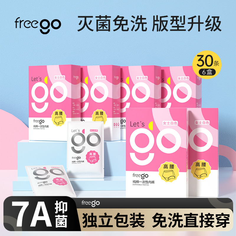 freego一次性内裤纯棉