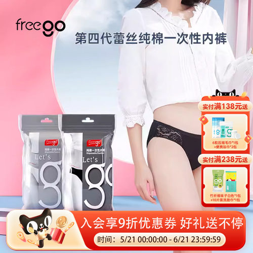 Freego黑色蕾丝透气镂空