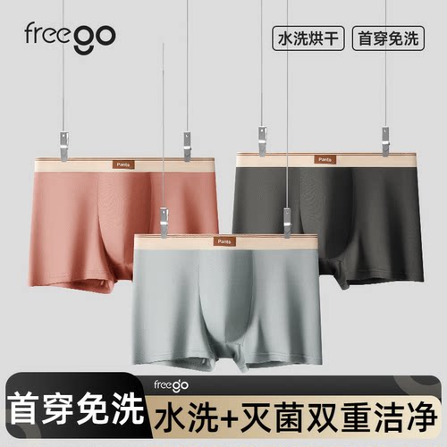 Freego男士内裤抗菌运动男生平角裤吸湿透气无菌四角短裤新款