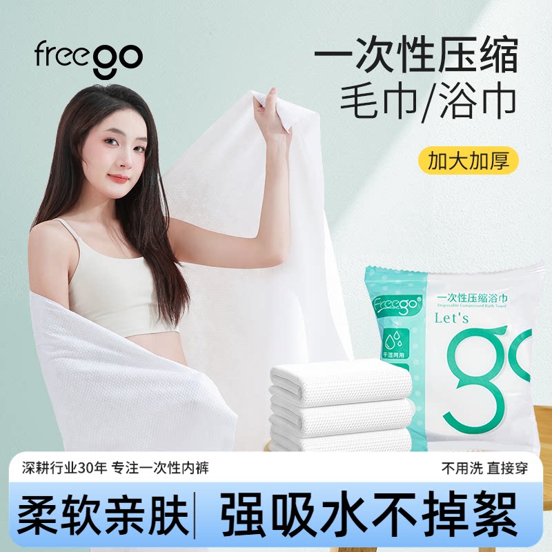 freego一次性毛巾浴巾用品旅行装图片