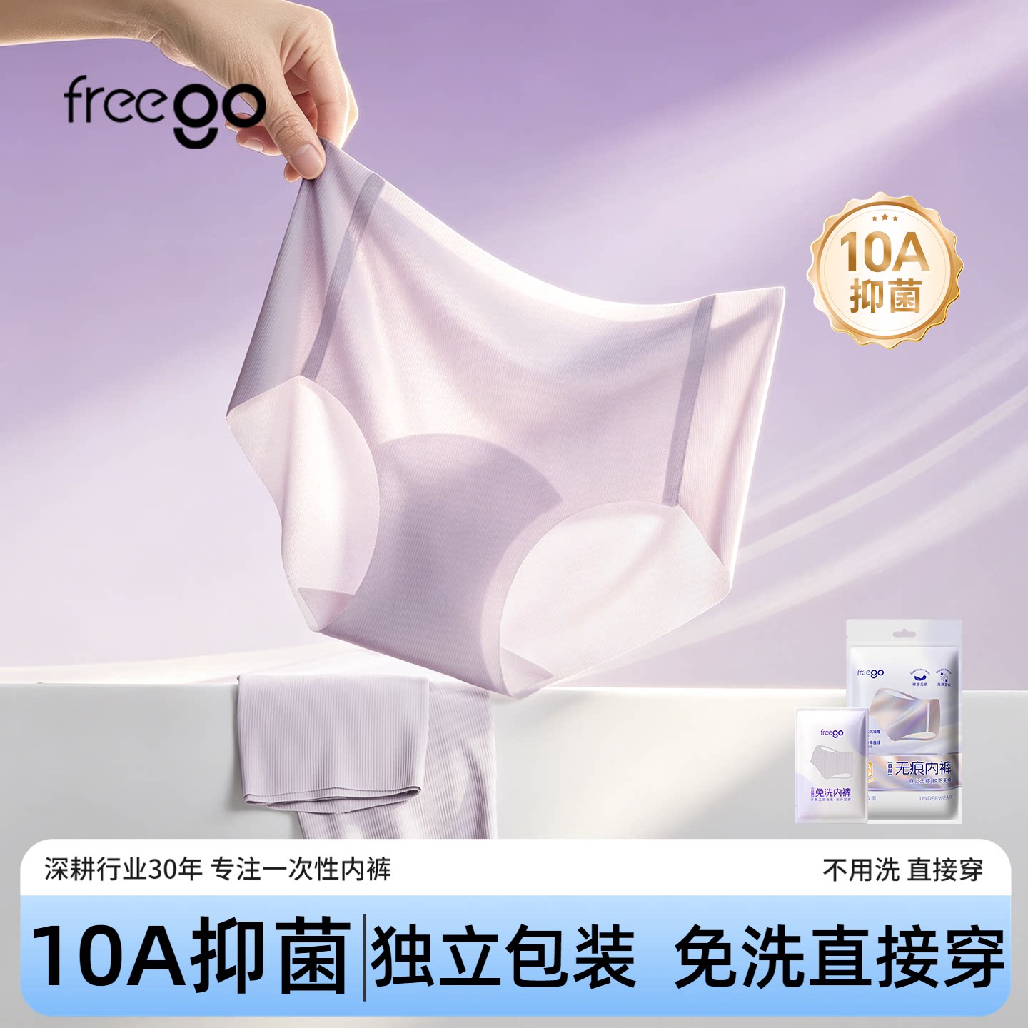 freego无痕一次性内裤图片