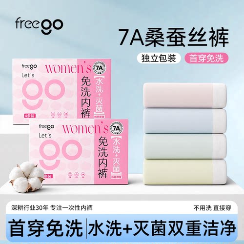 freego内裤女桑蚕丝底裆无痕中腰三角女士内裤7A抑菌少女透气短裤
