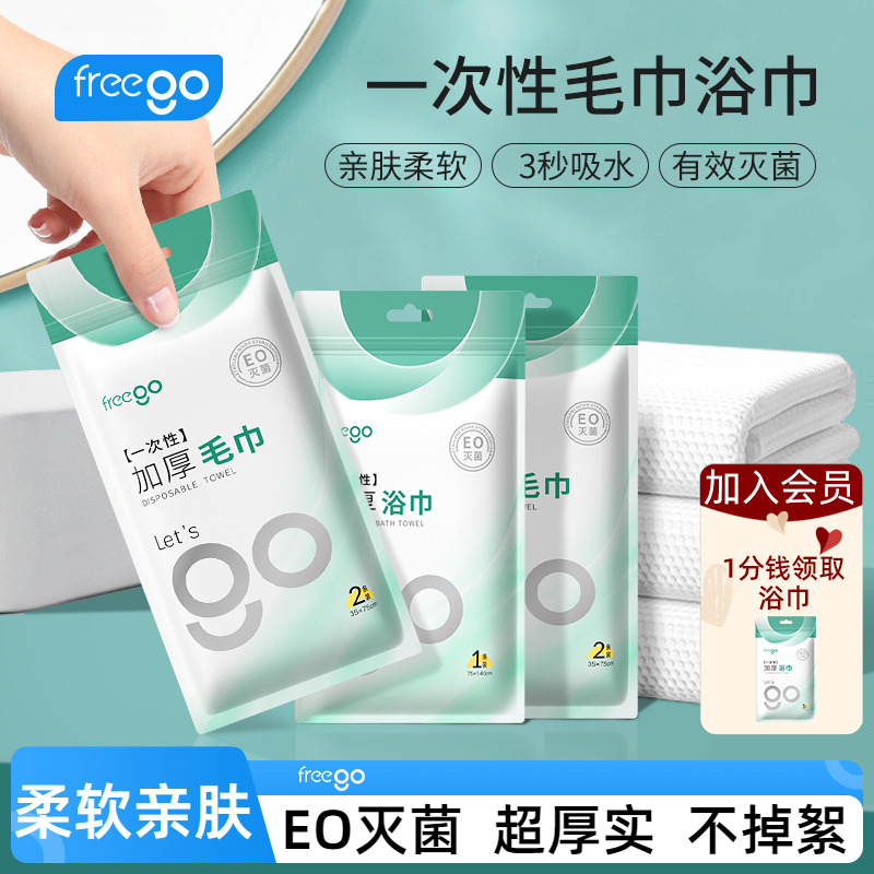 freego一次性大号用品旅行装