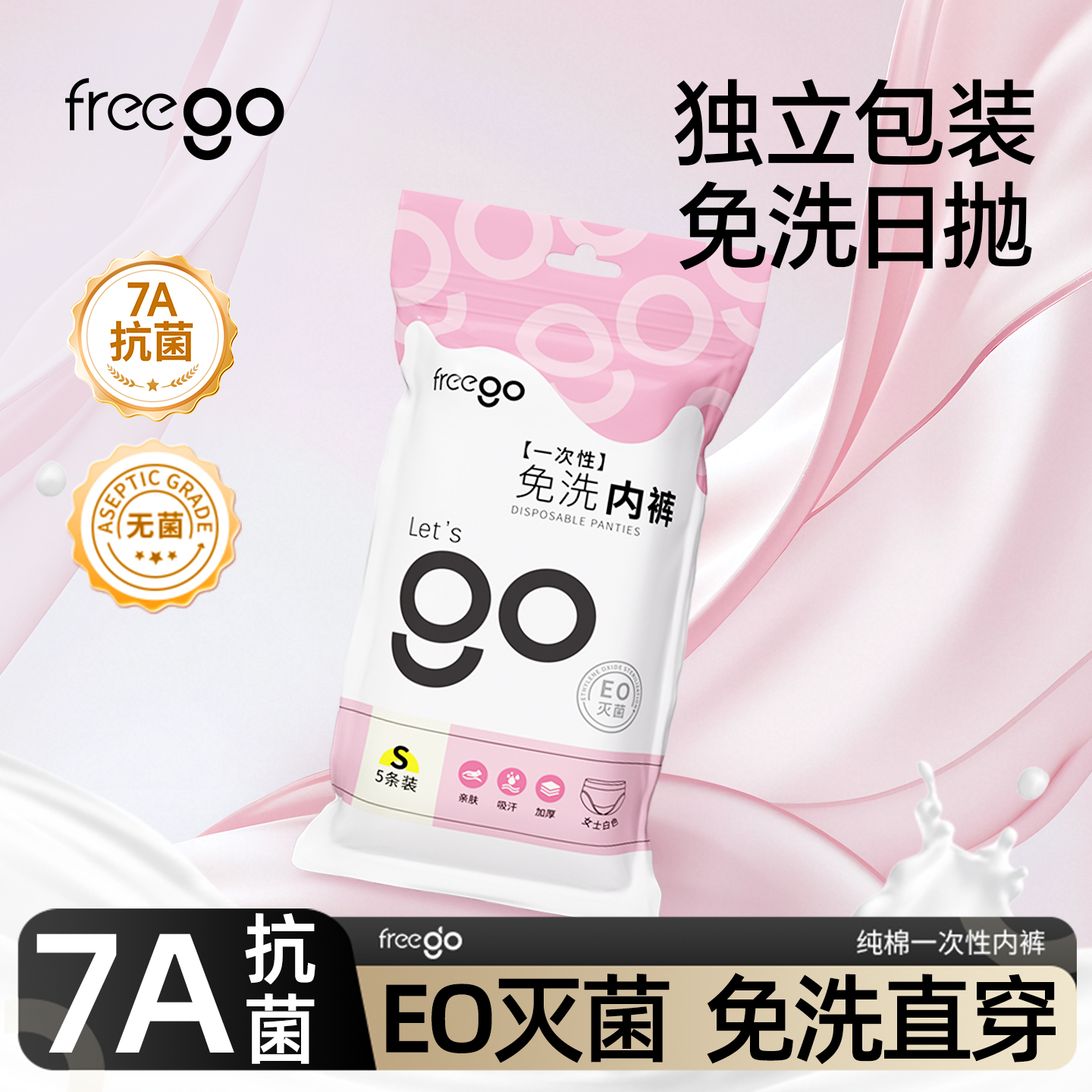 freego一次性内裤免洗日抛