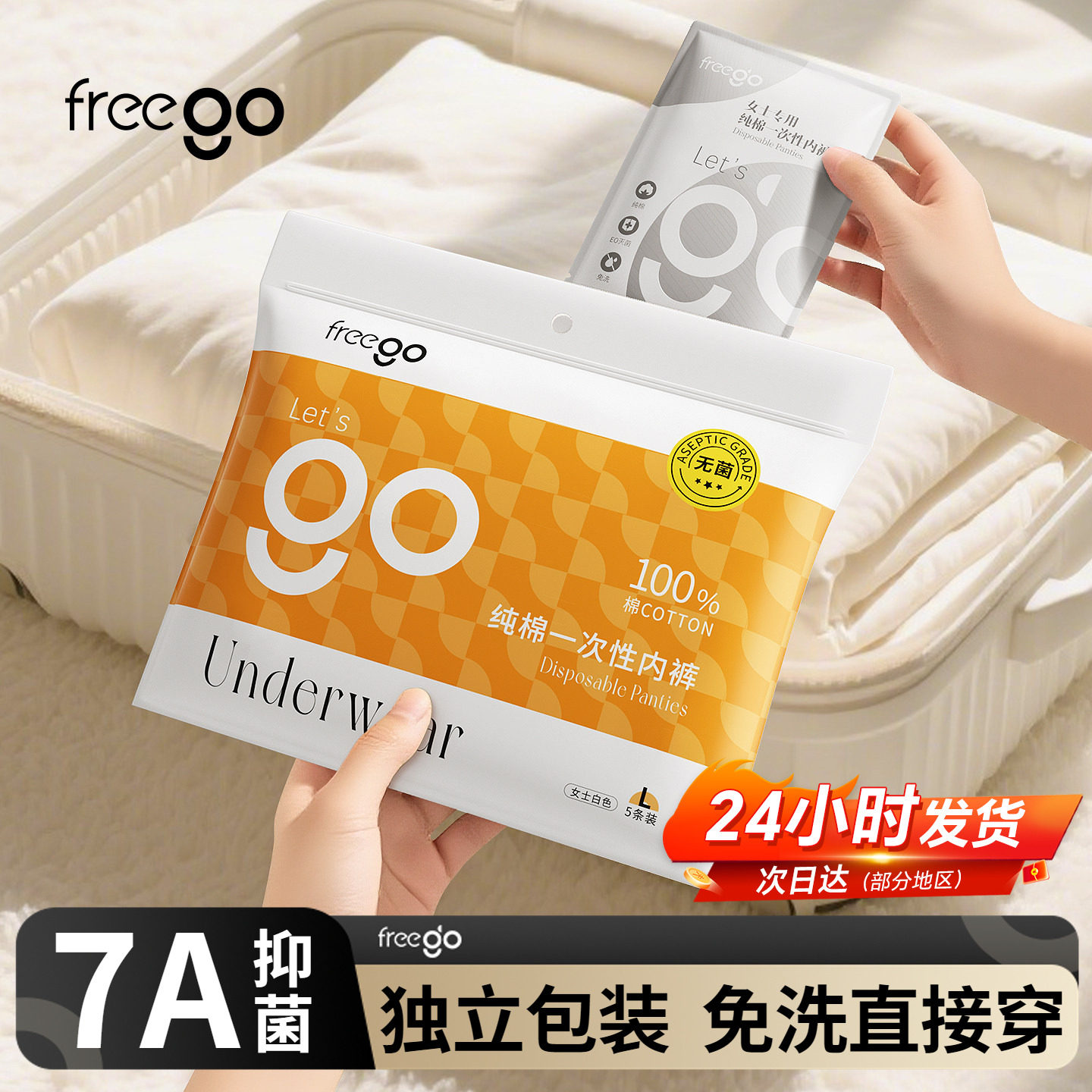 Freego一次性内裤纯棉女士透气免洗旅行无菌月子产妇三角日抛短裤