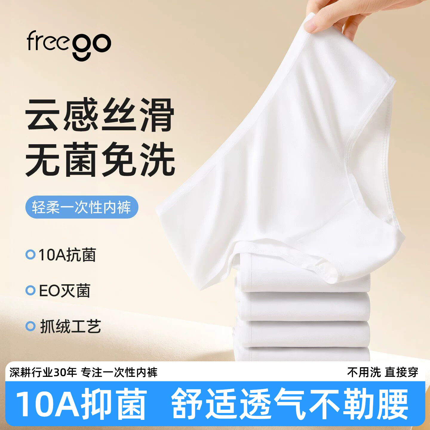 freego一次性内裤女免洗日抛裤旅行无菌月子产妇短裤独立包装