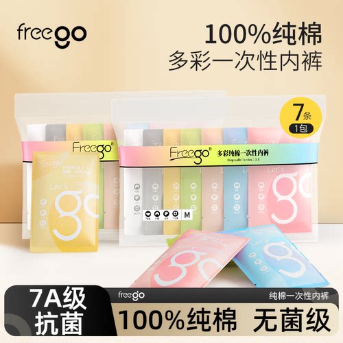 freego一次性内裤女纯棉
