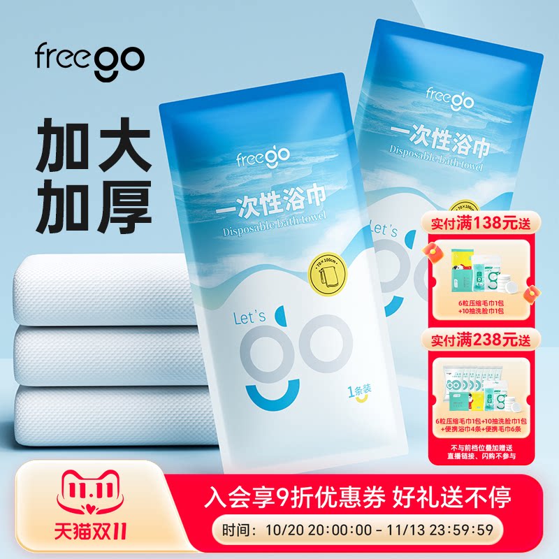10条Freego一次性浴巾毛巾旅行加大加厚压缩酒店旅游必备用品