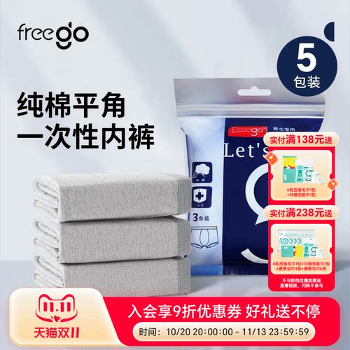 一次性纯棉免洗非纸旅游用品内裤