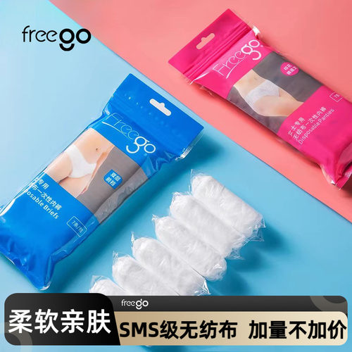 freego一次性内裤男士产妇月子