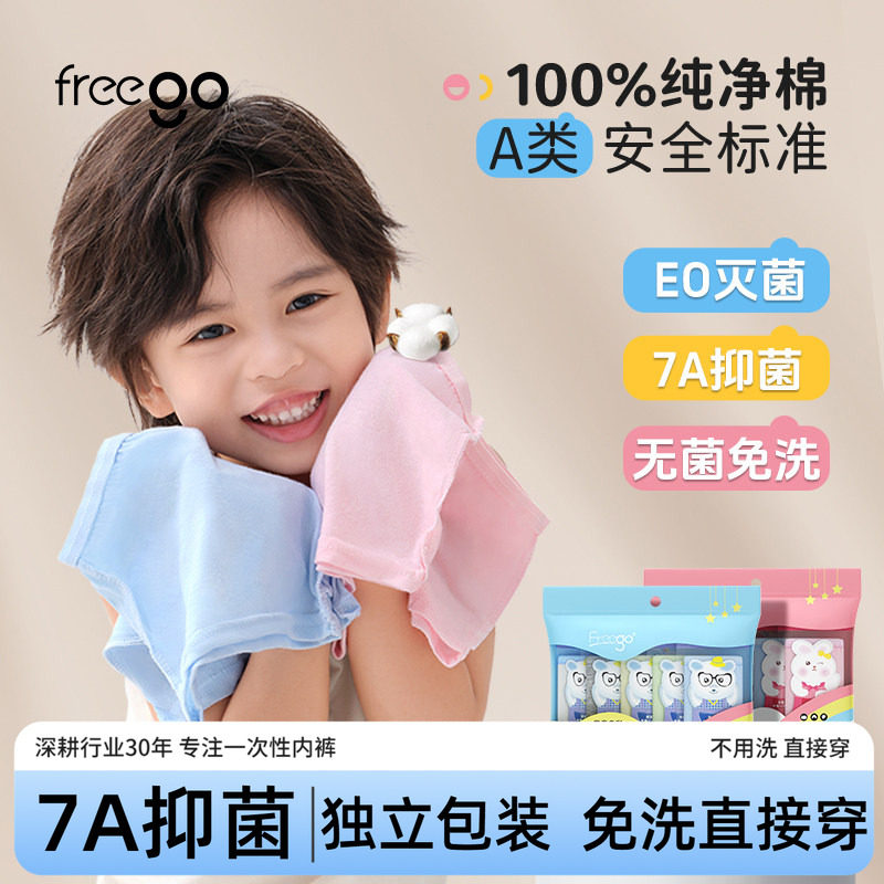 freego儿童一次性内裤大童纯棉款图片