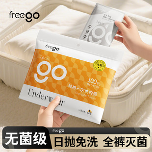 Freego一次性内裤女男纯棉免洗旅行用品灭菌出差月子产妇短裤