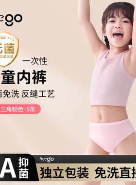 Freego儿童一次性内裤旅行纯棉三角男女童宝宝幼童小学生旅游放假