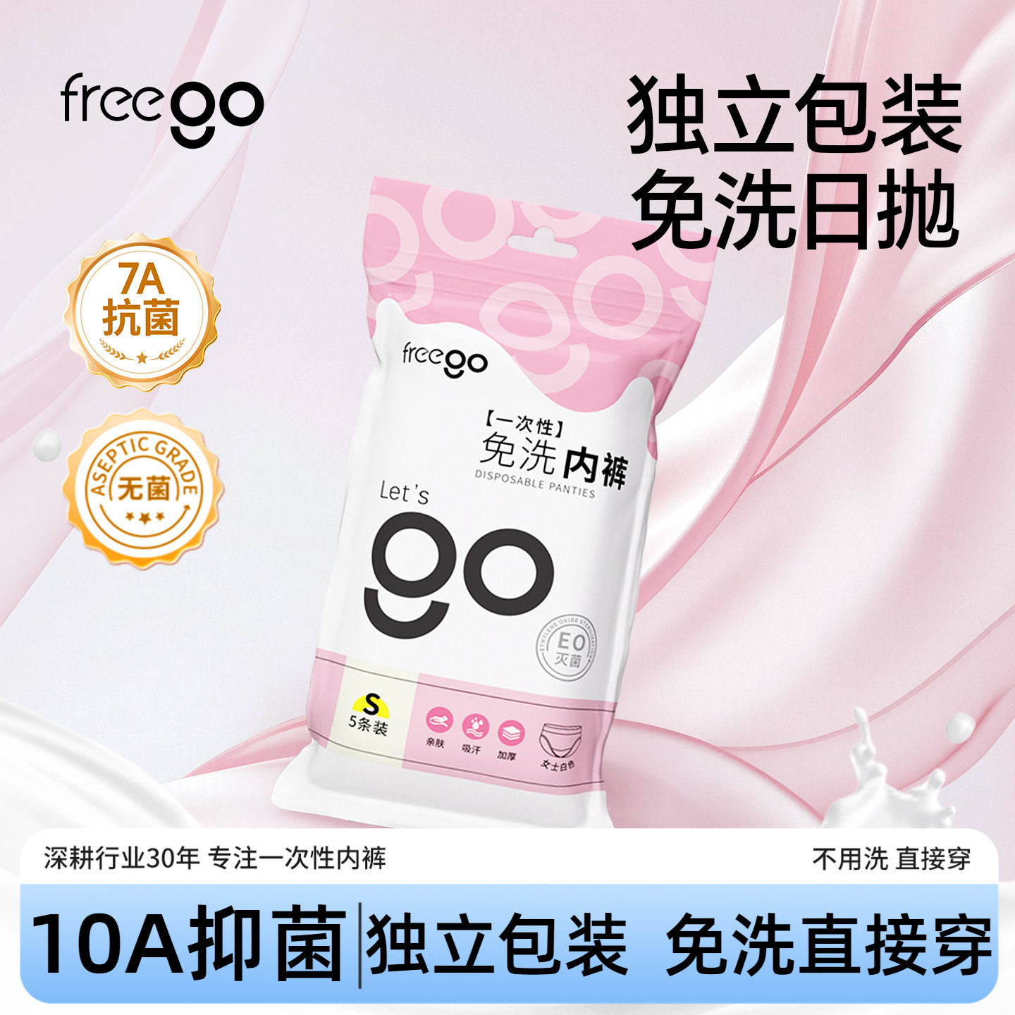 freego一次性内裤免洗日抛图片