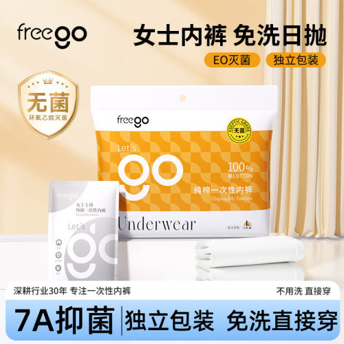 freego一次性内裤女纯棉无菌旅行