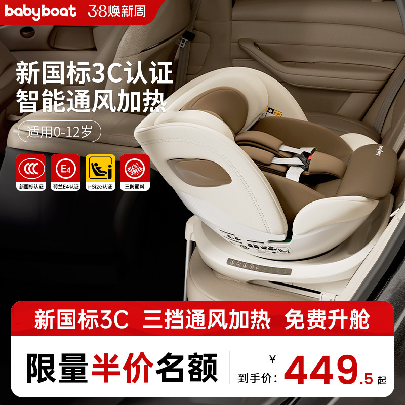 babyboat贝舟新国标儿童安全座椅0-12岁宝宝婴儿车载汽车用可坐躺