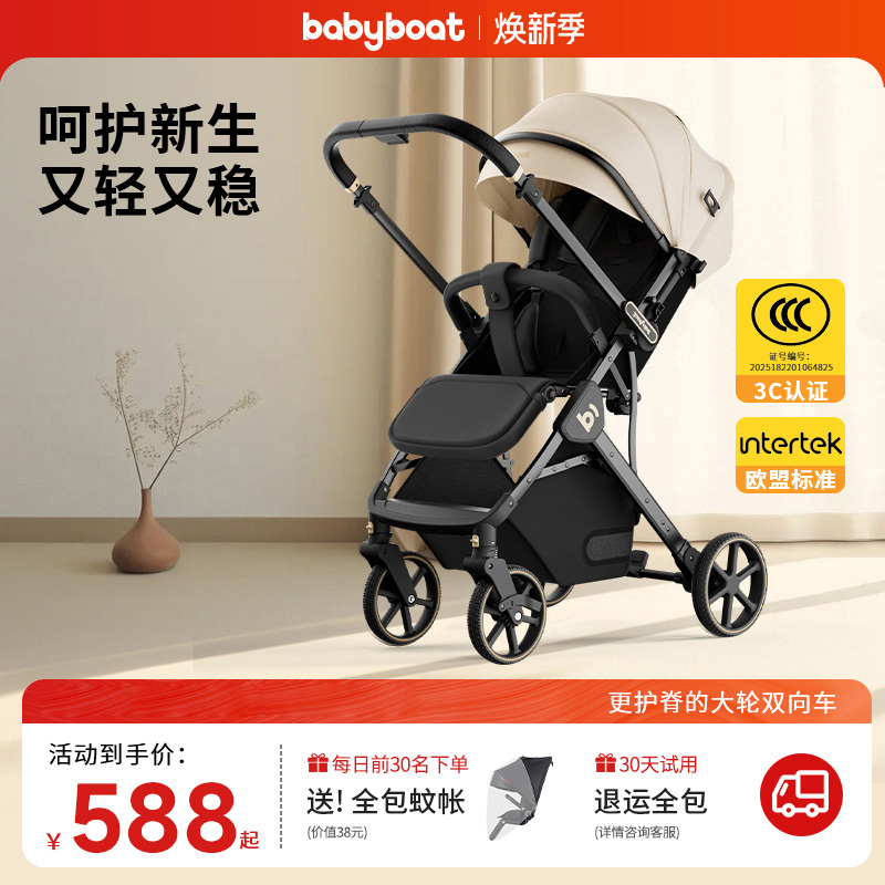 babyboat把手换向新生儿护脊推车