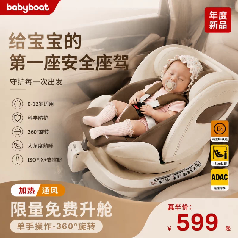 babyboat贝舟新国标儿童安全座椅0-12岁宝宝婴儿车载汽车用可坐躺