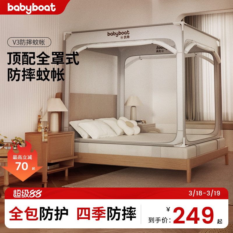 babyboat贝舟V3儿童防摔蚊帐婴儿防止掉床全底全包型全罩式围栏