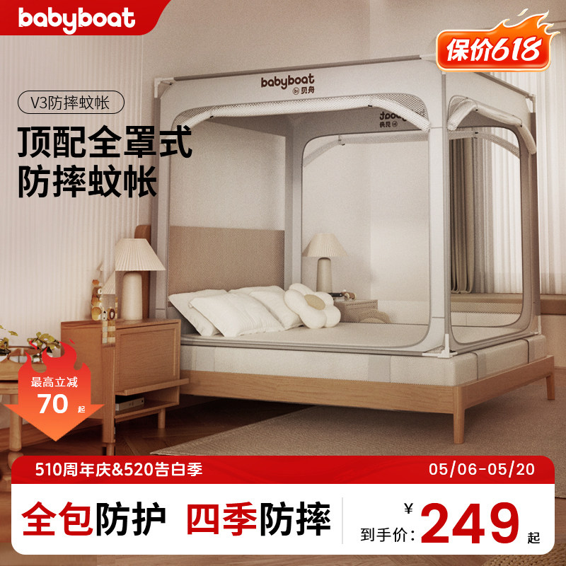 babyboat贝舟V3儿童防摔蚊帐婴儿防止掉床全底全包型全罩式围栏