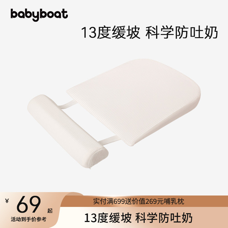 babyboat贝舟婴儿防吐奶斜坡垫新生护脊防溢奶枕头喂奶神器防呛奶使用感如何?
