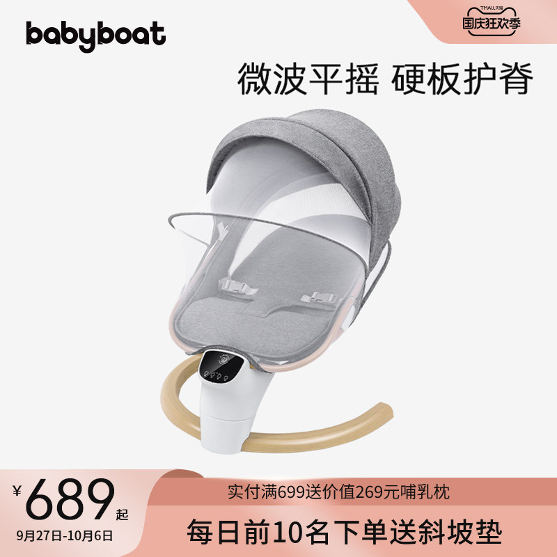 babyboat贝舟哄娃神器婴儿摇摇椅安抚椅新生宝宝电动哄睡摇篮躺椅怎么看?