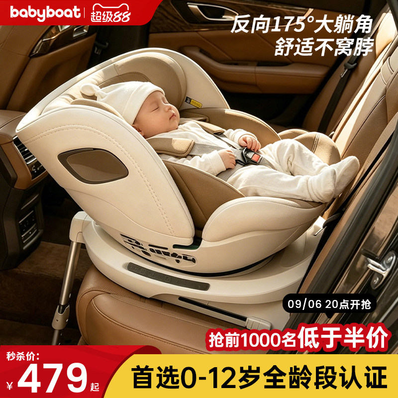 babyboat贝舟新国标儿童安全座椅0-12岁宝宝婴儿车载汽车用可坐躺