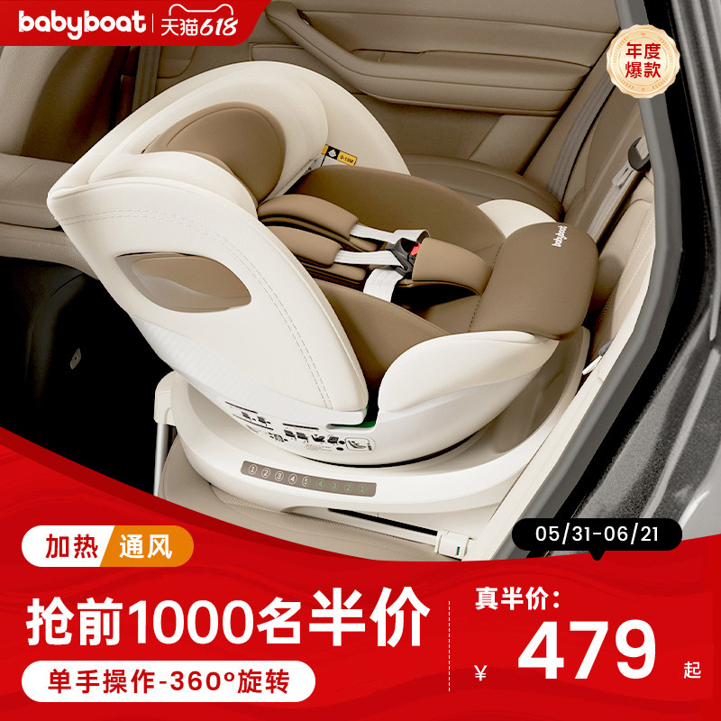 babyboat贝舟新国标儿童安全座椅0-12岁宝宝汽车用通风加热可坐躺