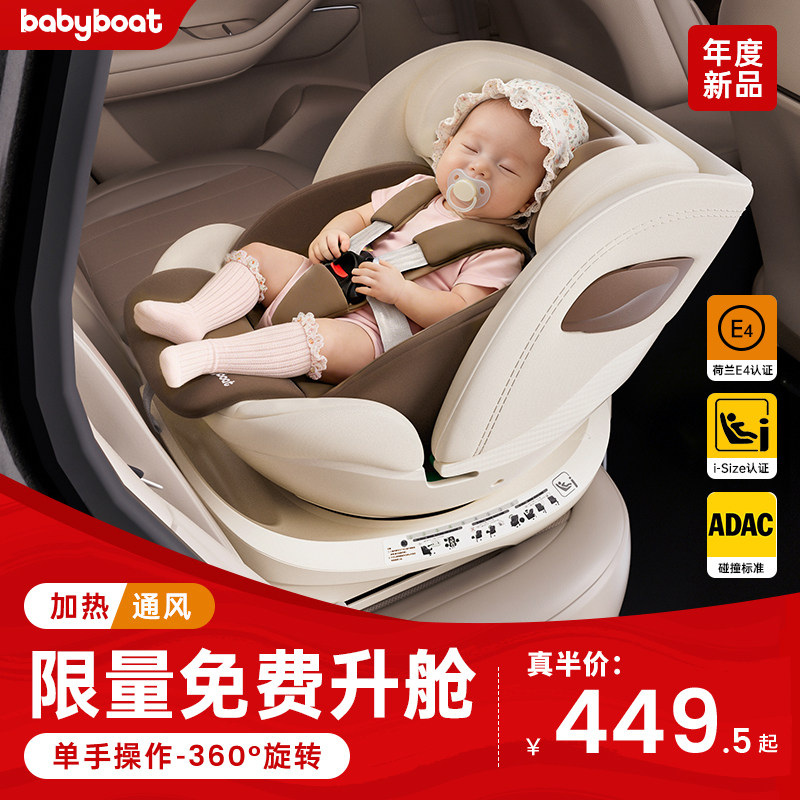 babyboat贝舟新国标儿童安全座椅0-12岁宝宝婴儿车载汽车用可坐躺