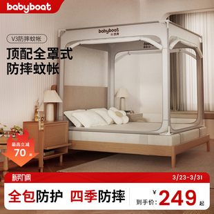 babyboat贝舟V3儿童防摔蚊帐婴儿防止掉床全底全包型全罩式围栏