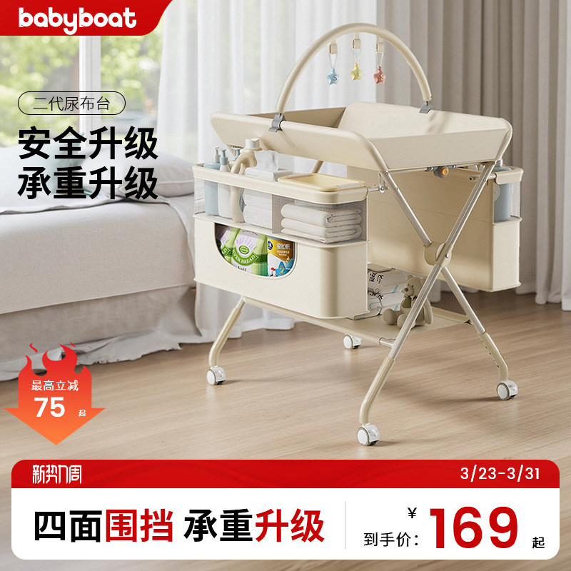 babyboat二代尿布台婴儿护理台宝宝换尿布台新生儿多功能抚触台