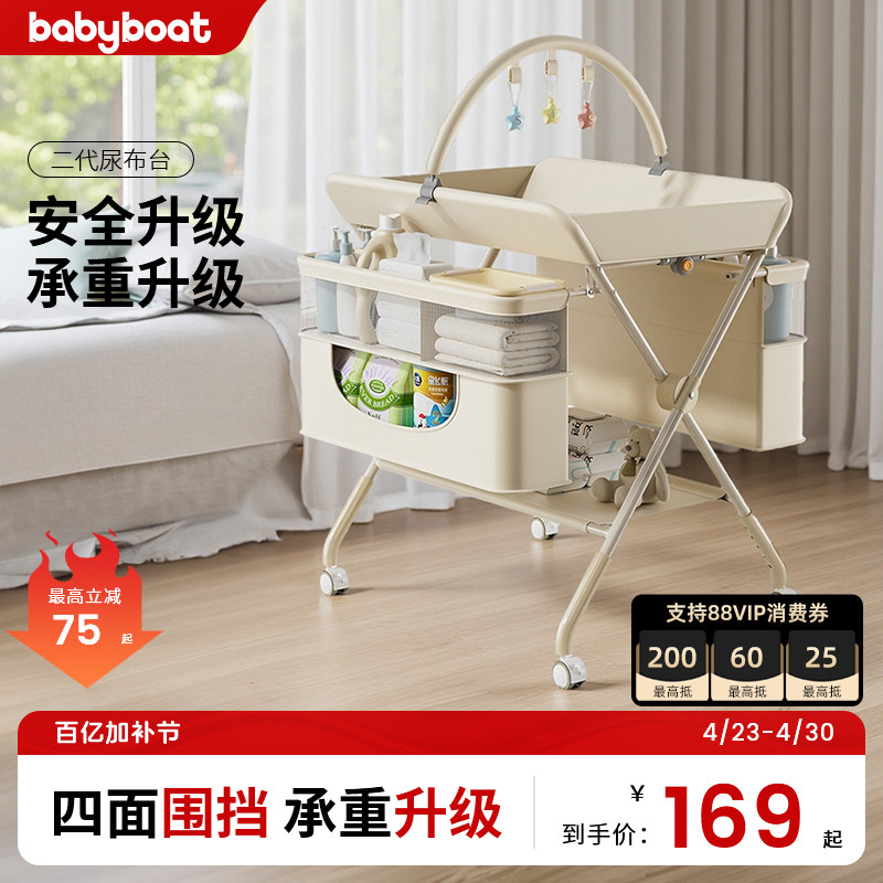 babyboat二代尿布台婴儿护理台宝宝换尿布台新生儿多功能抚触台
