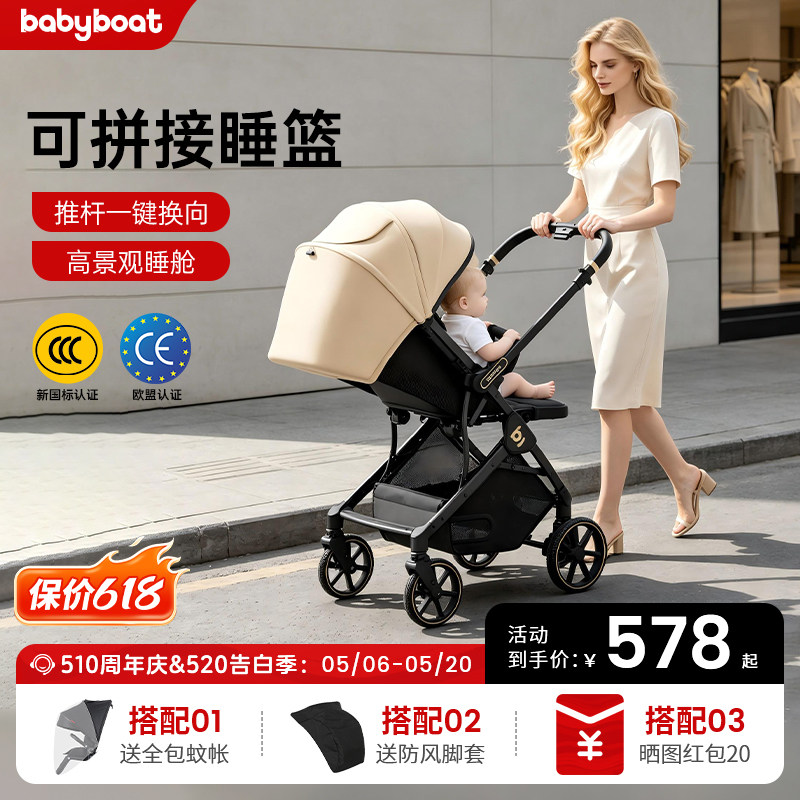 babyboat贝舟B5婴儿车双向轻便折叠新生宝宝0-3岁坐躺高景观推车