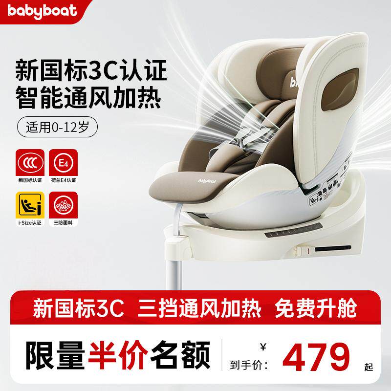 babyboat贝舟新国标儿童安全座椅宝宝车载0-12岁汽车用可坐躺通风