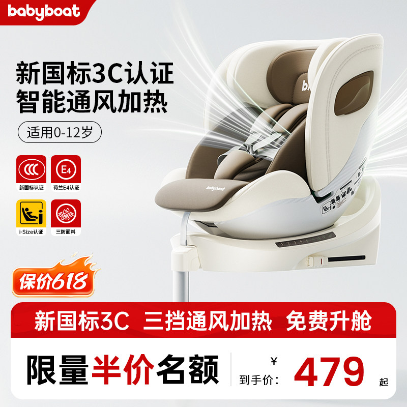 babyboat贝舟新国标儿童安全座椅宝宝车载0-12岁汽车用可坐躺通风