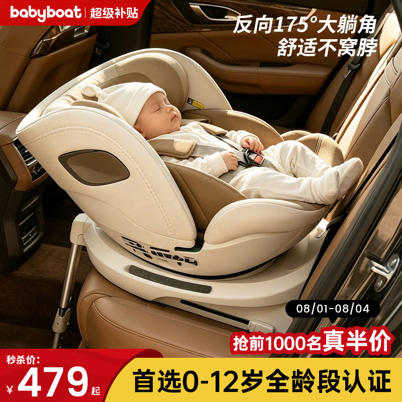 babyboat贝舟新国标儿童安全座椅0-12岁宝宝婴儿车载汽车用可坐躺
